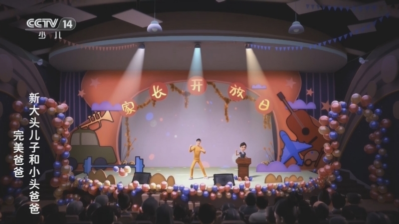 周末动画片 《周末动画片》 20250525 20:05