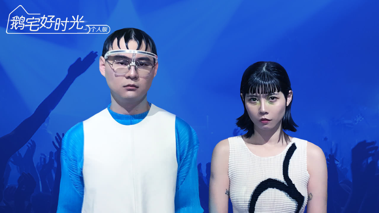 鹅宅好时光&middot;个人版 第18期：音乐宅玩家TRUETRUE的电子音乐课堂