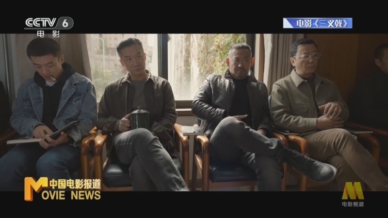 中国电影报道 《电影快讯》 20240527