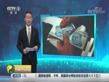 中国财经报道 《中国财经报道》 20180813 16:00