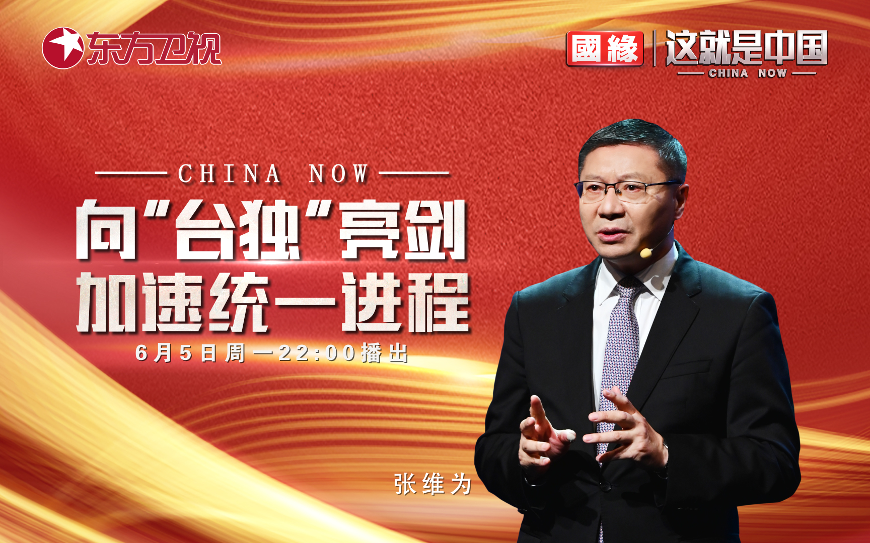 这就是中国 向“台独”亮剑，加速统一进程