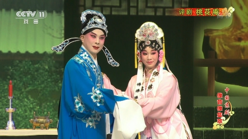 《中国京剧像音像集萃》 20210826 评剧《桃花庵》