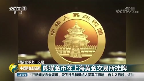 中国财经报道 《中国财经报道》 20180912 16:00