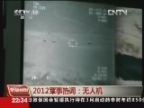 军情时间到 《军情时间到》 20130214