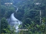 地理中国 《地理中国》 20150318 丹霞奇观·千瀑之谜
