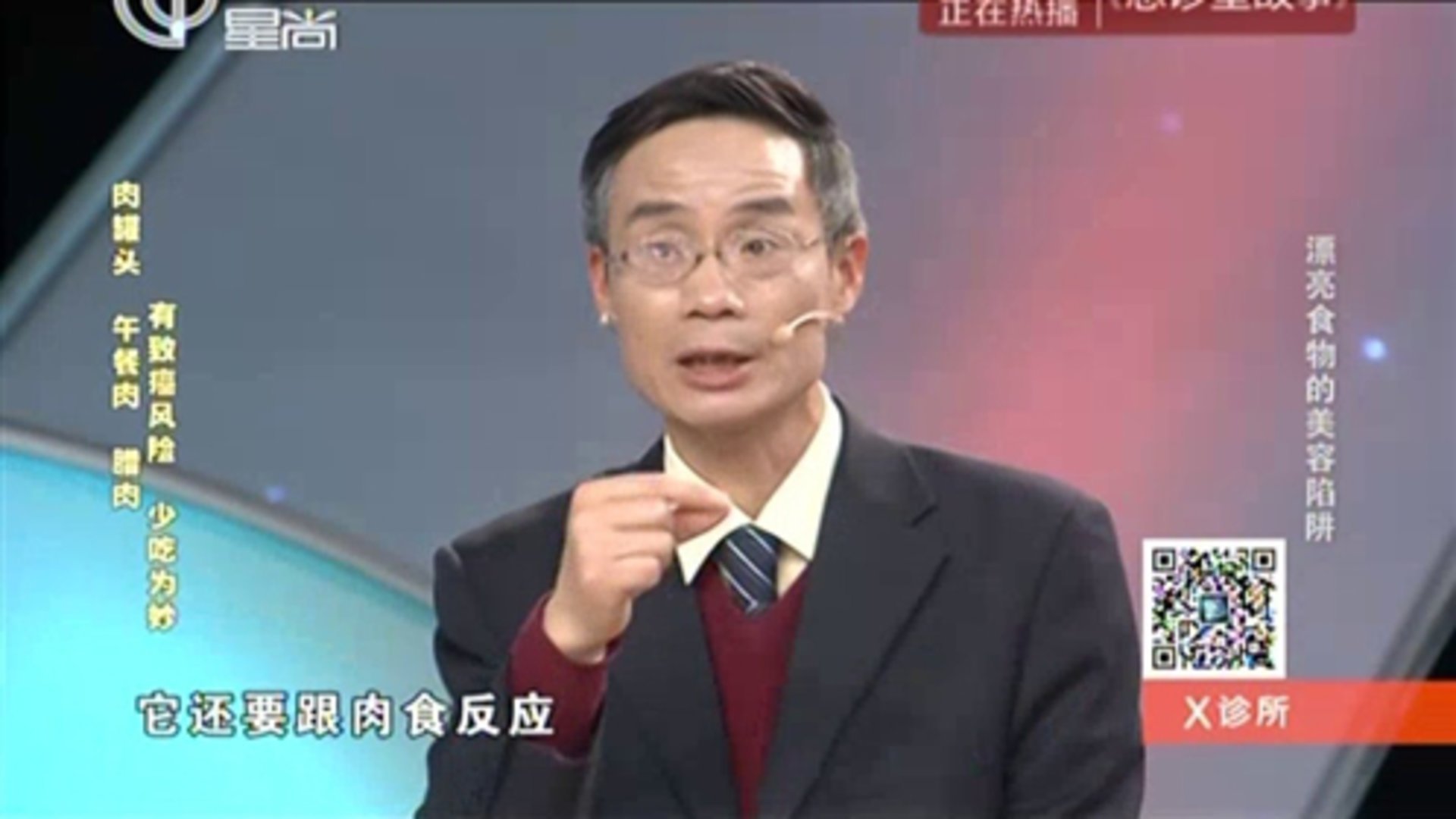 X诊所. 漂亮食物的美容陷阱