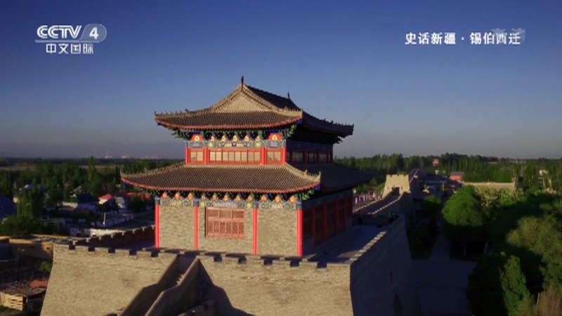 史话新疆 《史话新疆》 第五十一集 锡伯西迁