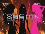 魔法奇迹 《魔法奇迹》 20151114 挑战心跳加速
