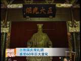 海峡两岸 [视频]台胞国庆观礼团感受60年巨大变化