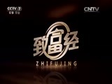 致富经 《致富经》 20150925 巨型丝瓜里的财富玄机