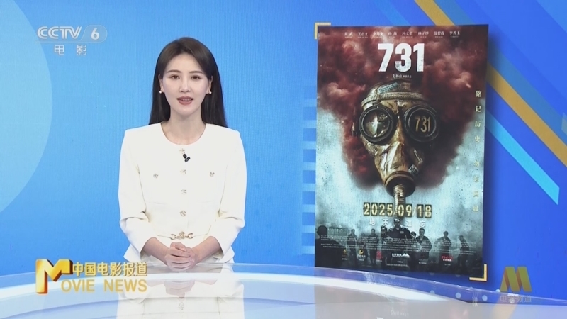 中国电影报道 《中国电影报道》 20250918