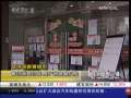 经济信息联播 售价涨租价低 房产投资显风险