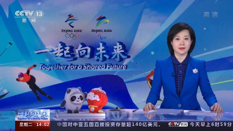 一起向未来 《一起向未来》 20220118