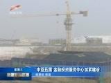 新疆新闻联播 《新疆新闻联播》 20171220