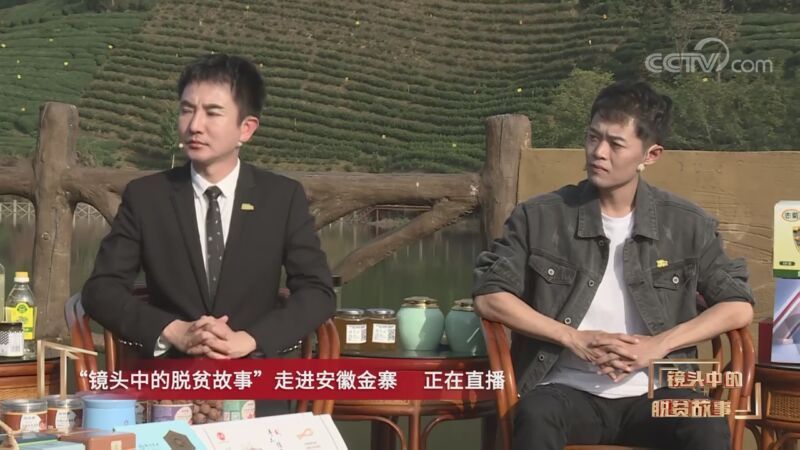 《“镜头中的脱贫故事”走进安徽金寨》 20201022