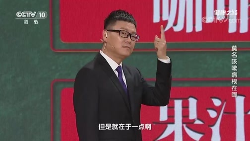 健康之路 《健康之路》 20191123 莫名咳嗽病根在哪