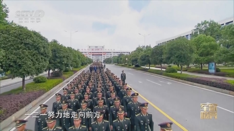 国防微视频-军歌嘹亮 《国防微视频-军歌嘹亮》 20230703 《奋进新征程》