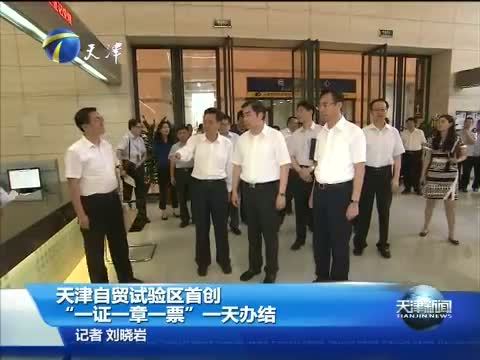 天津新闻 《天津新闻》 20150804