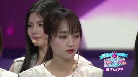 国民美少女第十一场 真正女汉子