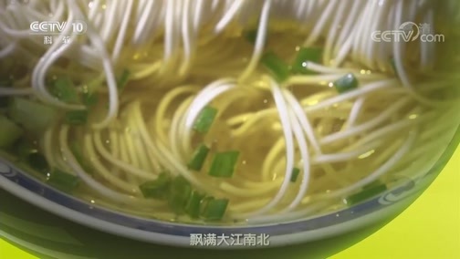 味道 《味道》 20190616 甄选版（33）食材篇 面食