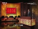 百家讲坛 《百家讲坛》 20180102 大唐开国（上部）11 瓦岗骤败