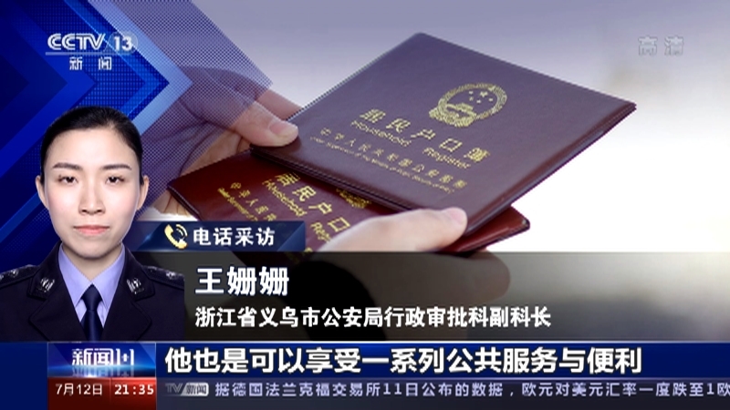新闻1+1 《新闻1+1》 20220712 户籍制度改革，如何再进一步？