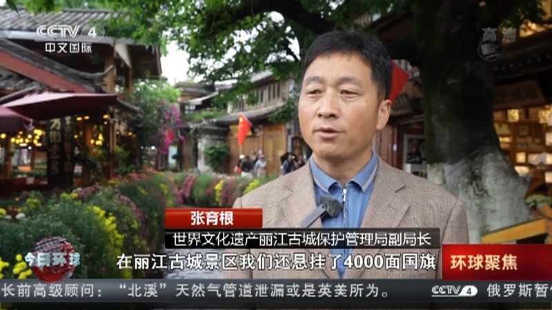 今日环球 《今日环球》 20221003