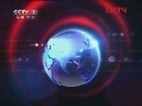 军事报道 《军事报道》 20120406