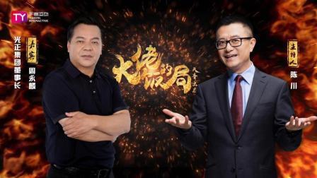 大佬的饭局 西北最大的钢结构建筑企业 迈向能源大健康双主业之路