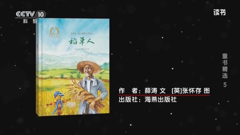 读书 《读书》 20260123 薛涛/张怀存 《稻草人》 童书精选5