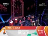 开门大吉 《开门大吉》 20180205 子承父业