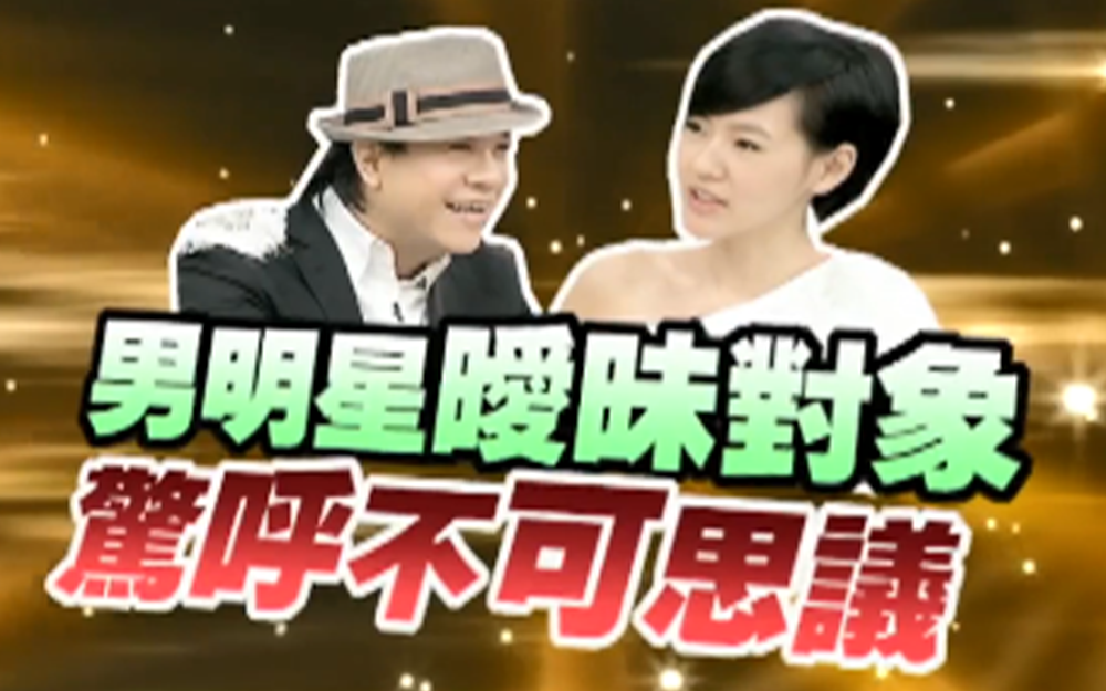 他们都爱上同一个女明星？