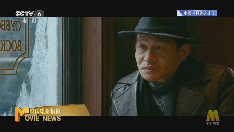 中国电影报道 《电影快讯》 20240610