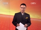 东方时空 《东方时空》 20170128