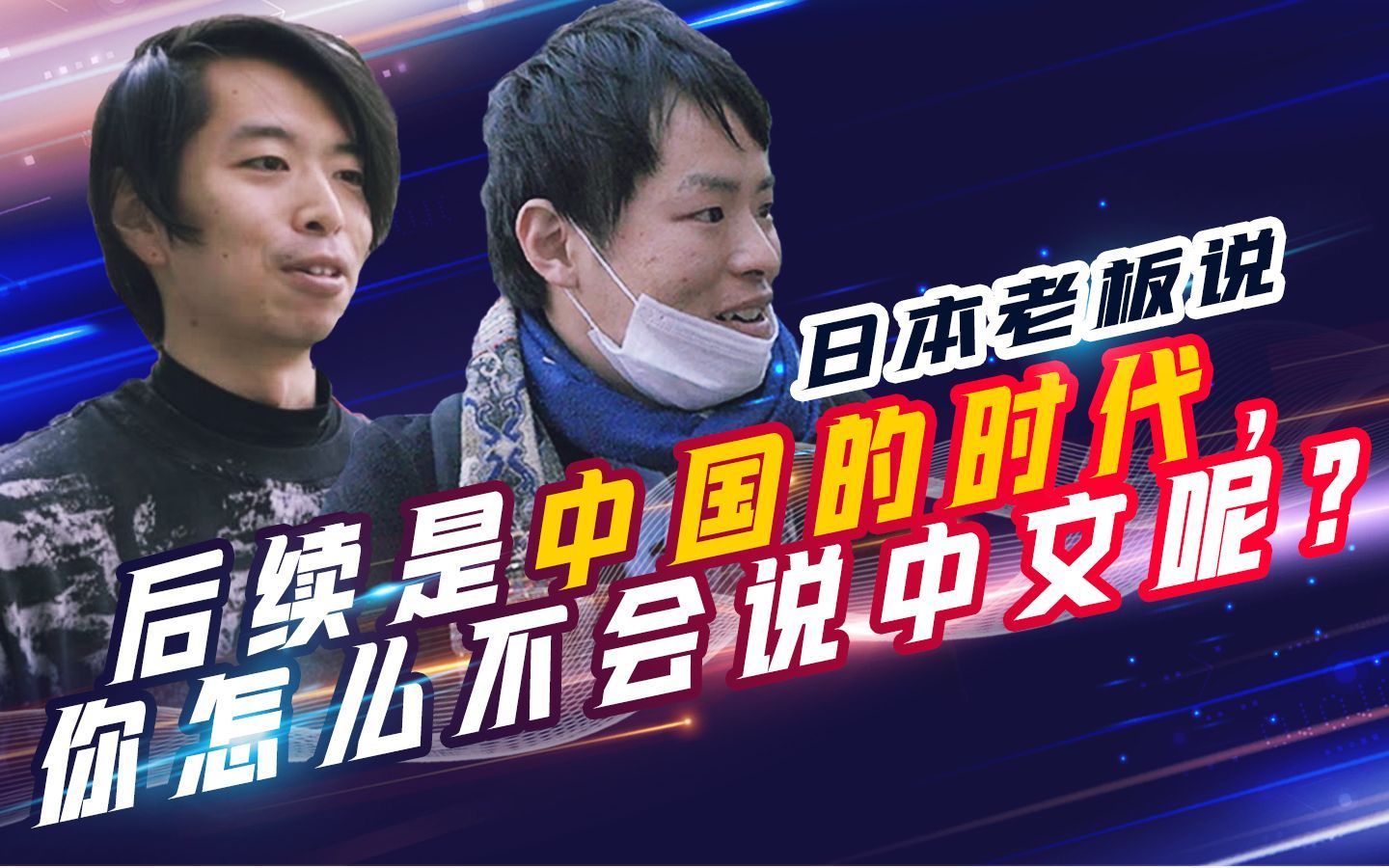 被创业氛围吸引来深圳的日本年轻人：这里不仅鼓励创新，还宽容失败