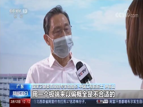 新闻30分 《新闻30分》 20200212