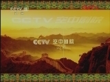 CCTV空中剧院 《CCTV空中剧院》 20120329 京剧折子戏《春草闯堂》《捉放曹》《闹天宫》 1/2