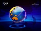 国际时讯 《国际时讯》 20180629