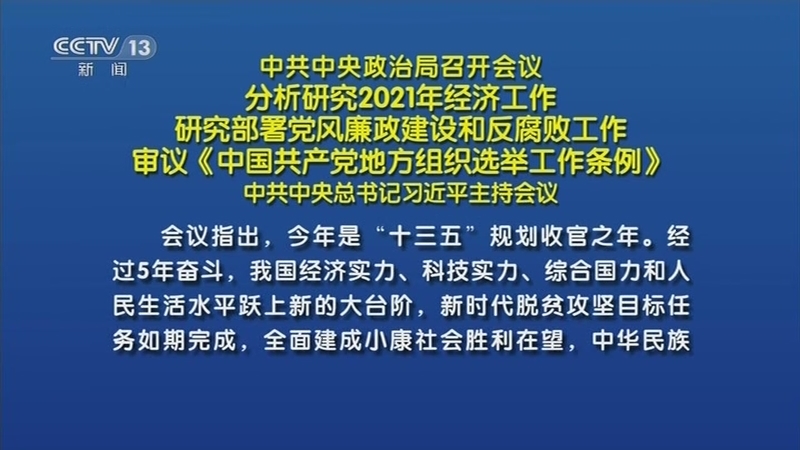 新闻30分 《新闻30分》 20201212