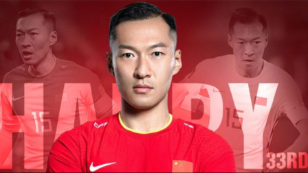 中国男足冲击2022世界杯 国足为吴曦庆生：不如意事常有 可与语人无二三