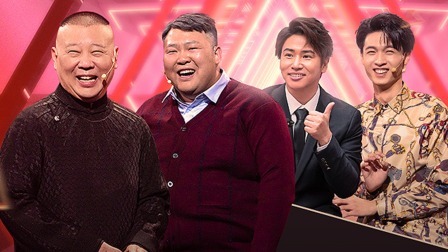 郭德纲龙字科破格收徒