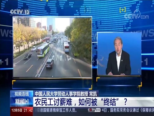 新闻1+1 《新闻1+1》 20191205 农民工讨薪难，如何被“终结”？