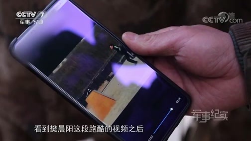 军事纪实 《军事纪实》 20190205 军中状元360——2019季 ② 军营蜘蛛侠