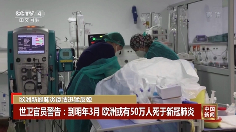 《中国新闻》 20211122 04:00