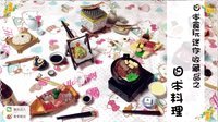 爱茉莉兒の食玩世界 日本食玩迷你收藏品之日本料理 21