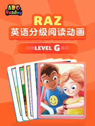 RAZ英语分级阅读动画 level G