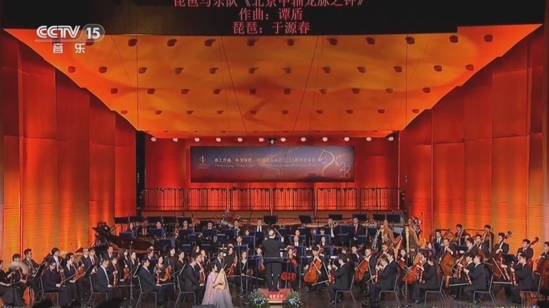 《中国爱乐乐团2026新年音乐会》 20260103