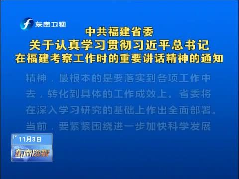 东南晚报 《东南晚报》 20141103