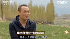 致富经 [致富经]偷老婆银行卡的背后 20160617