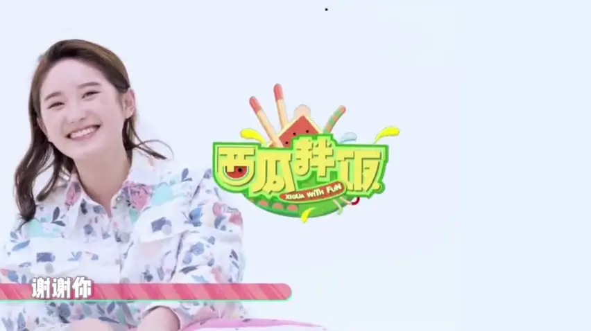 《西瓜拌饭》第14期